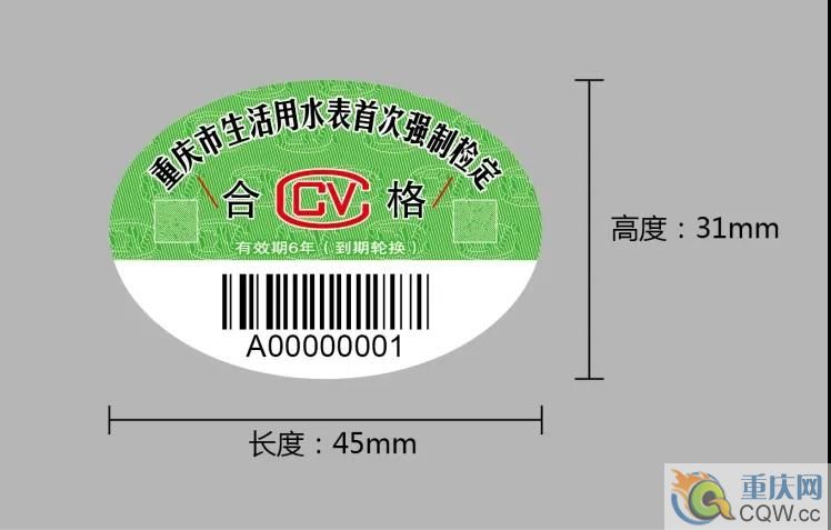 image003.jpg 重慶水表的首檢合格標志
